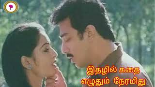 Ithazhil Kadhai Ezhuthum  unnal mudiyum thambi  ilayaraja songs  prabhu records [upl. by Nelrsa]