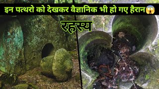 दुनिया भर में क्यों मिल रहे रहस्यमय पत्थर  WHY ARE MYSTERIOUS STONES FOUND ALL OVER THE WORLD [upl. by Nila420]