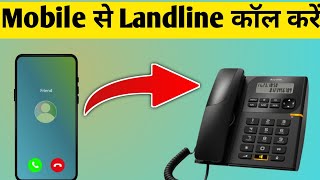 Mobile se landline per call kaise kare  Landline Se Mobile Par Call Kaise Lagaye [upl. by Phillada]