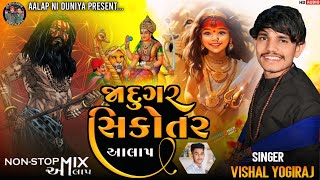 Jadugar Sikotar Alap  Sikotar Maa Regadi  Vishal Yogiraj Sikotar Maa Song [upl. by Retsbew]