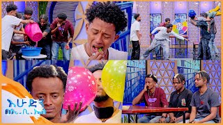 ዝምታ ያሸልማል በዝምታ ያፈነዱን ተቀጪዎች ያዘዎች ያዘው ብለዋል😄😂እሁድን በኢቢኤስ [upl. by Tiphane]