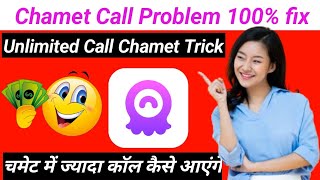 chamet call problem  chamet call nahi aa raha hai  chamet random call problem  chamet call how [upl. by Idaf997]