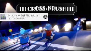 【トロフィー】ローラー不要／クロスクラッシュ No more rolling／CROSSKRUSH【Trophy】 [upl. by Annayek591]