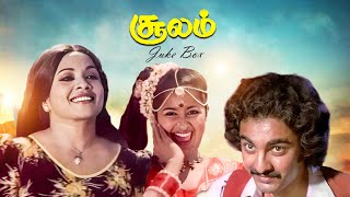 Soolam JukeBox Video Song  Rajkumar Sethupathi  Raadhika Sjanaki Ilaiyaraja [upl. by Jorge]