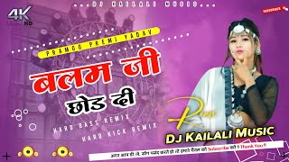 BalamJiChhoddi2024BhojpuriDjViralSongHardBassSantoshPagleMixDjKailaliMusic [upl. by Anoyk923]