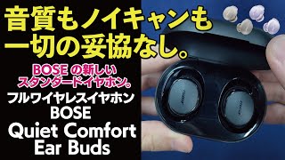 【ヨドバシ新宿西口】BOSE Quiet Comfort Earbudsをご紹介！ [upl. by Belshin]