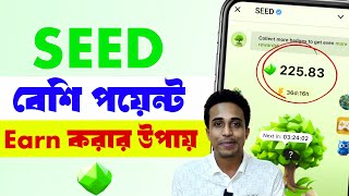 How to earn more seed coins  Get more seed coins  Seed mining kivabe korbo  seed কিভাবে কাজ করবো [upl. by Silvia]