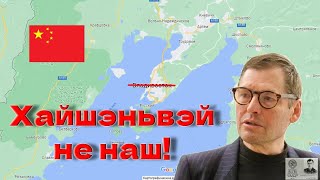 Владивосток уже Хайшэньвэй и уже не наш SergueiJirnov с Юрием Гиммельфарбом на NewRushWord [upl. by Dumm]