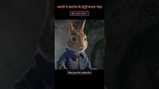 thief rabbit part2 shorts movie tiktok [upl. by Cerelia]