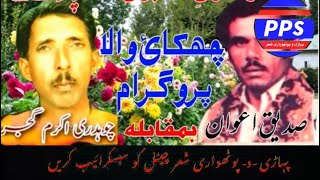 Ch Akram vs Sadiq Awan sher  نعت  part 2 pothwarisherakramvssadiq [upl. by Corabella]