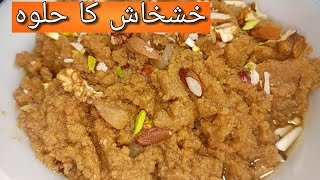 Khas Khas Ka Halwa  Post Ka Halwa  خشخاش کا حلوہ Poppy Seeds Dessert [upl. by Ewer]