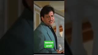 Naseeb movie dialogues Govinda scenes Govinda best dailogasdailouge govinda viral hindi shorts [upl. by Neeloj]