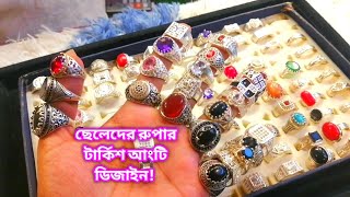 ছেলেদের রুপার টার্কিশ আংটির ডিজাইন ও দাম।Mens Turkish finger ringrupar finger ringrupar price [upl. by Doran]