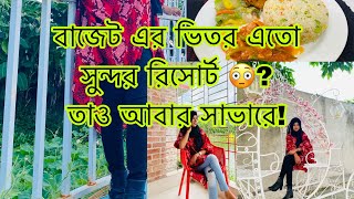 Savar er vhitor eto sundor resort 🥰 per day cost koto  Shob bollam video te  nafaisa nisha [upl. by Aubigny]