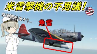 なぜ魚雷を斜めにつむ雷撃機がいたの？ [upl. by Adallard]