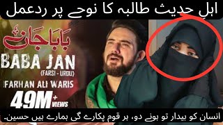 Reaction  Baba Jan Noha  Farhan Ali Waris  Farsi  Baba Jaan Noha Reaction [upl. by Blanding]