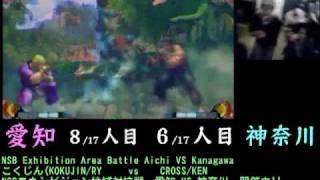 愛知Aichivs神奈川Kanagawa13 こくじん（kokujin）ｖｓクロス（cross） [upl. by Ffirahs]