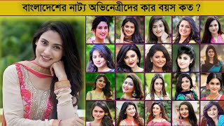 Top Bangladeshi 35 Television Actress Real Age Home District age homedistrict [upl. by Irvine991]