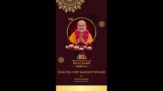 Mahant Swami Maharajs Janmajayanti  Bhajan [upl. by Sato]