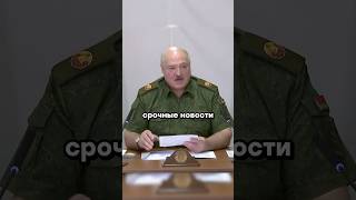 Лукашенко раскрыл план Украины  Новости  Курск [upl. by Amlez749]