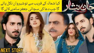 Jaan Nisar Episode 60 Teaser Promo Review  HAR PAL GEO DRAMA  Chaudhary Sohail Layyah [upl. by Robbert512]