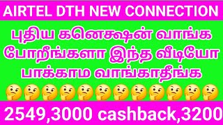 airtel dth new connection 2549 vs 3000 vs 3200 [upl. by Darice521]