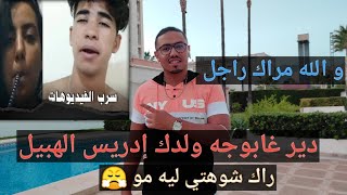 رد مهاجر مغربي 🇪🇦 على Oussama et Salima لي شوه مراتو مت ولدو  أسامة و سليمة [upl. by Catriona]