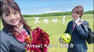 ｢スヵッ！」Atsumi×佐々木佳介 [upl. by Ennairda534]