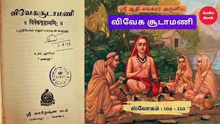 Viveka Chudamani  Video 16  மாயா நிரூபணம்  Tamil Audiobook [upl. by Ellimak]