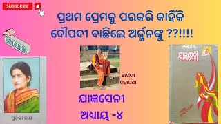 JAGYASENI ODIA NOVEL PART 4 [upl. by Gney]