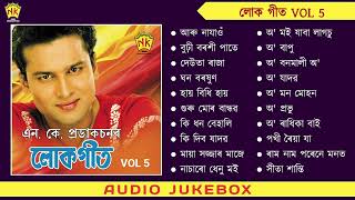 Lokogeet  VOL 5  Audio Jukebox  Zubeen Garg  NK Production [upl. by Richel]