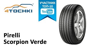 Обзор шины Pirelli Scorpion Verde на 4 точки Шины и диски 4точки  Wheels amp Tyres 4tochki [upl. by Elstan892]