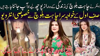 Dancer Chahat Baloch Personal Life Secrets  AB HD TV Chahat Baloch Latest New Interview December [upl. by Heurlin666]