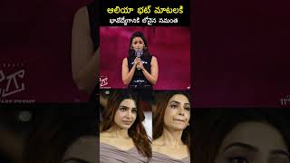 Samantha Emotional about Alia’ words Alia Bhatt Jigra  Samantha [upl. by Gittel451]