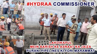 Lakdikapul Mein Purani Pipelines ki Marammat  HYDRAA Commissioner [upl. by Chatwin]