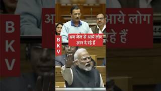 Narendra Modi ji ne sadan me Arvindra Kejariwal ke bhasan ka jabab diya modi Vs Kejarival delhi [upl. by Thgiwd]