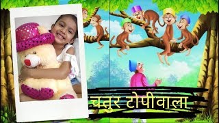 Chatur Topiwala  Topiwala Ani Makad  चतुर टोपीवाला । Marathi Stories by Elsa [upl. by Larissa474]