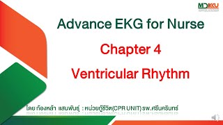 Advance EKG for Nurse Chapter 4  Ventricular Rhythm [upl. by Kciderf]