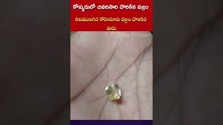 కొళ్ళూరు వజ్రాలు 💎😱 diamond trending shorts viralvideo [upl. by Daukas]