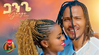 Didi Gaga  Gange  ዲዲ ጋጋ  ጋንጌ  New Ethiopian Music 2024 Official Video [upl. by Maclay970]