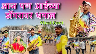 91th Vlog😻आईच्या डोंगरावर गेल्यावर जोश वेगळाच असतो😍  Dakshat Shingole Vlogs [upl. by Langdon756]