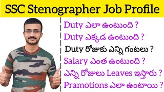 SSC Stenographer Job Profile Group C amp Group D details in Telugu ssc stenographer sscsteno [upl. by Nilya]