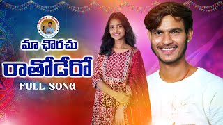 Chora Rathodero ChuFull Song 4K VIDEO Vijay Kumar SingerVaishu SingerKrishnuduRaajesh Naik [upl. by Euqinoj]