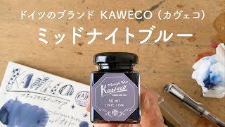 Kaweco カヴェコ ミッドナイトブルー【万年筆インクレビュー】 [upl. by Deckert595]