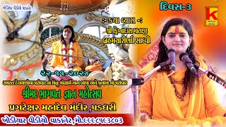 shree mad bhagvad saptah padthrikreeshna das matajikhodiyar video wakaner [upl. by Janiuszck]