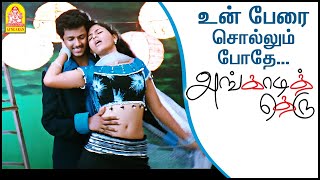 Un Perai Sollum Pothe  Video Song  Angadi Theru  Magesh  Anjali  GV Prakash  Ayngaran [upl. by Asset]