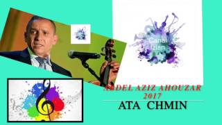 Ahouzar Abdel Aziz 2017 Ata Chmin AHOUZAR 2018 [upl. by Ellita]