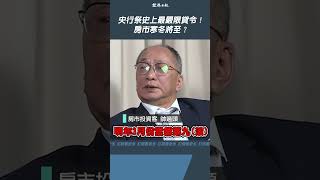 央行第七波打房劍指投資客？帥過頭帶你頗析房市走向 feat帥過頭 Handsomeover [upl. by Delano]