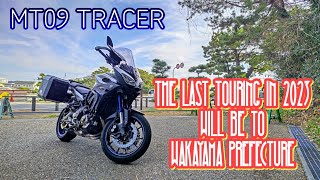 【MT09TRACER】The last touring in 2023 will be to Wakayama Prefecture [upl. by Durwyn]