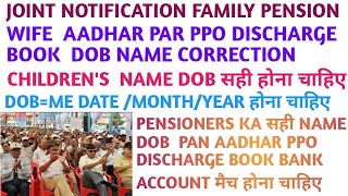 JCOS और ORS RANK JOINT NOTIFICATION FAMILY PENSION AADHAR PPO PAN DISCHARGE BOOK BANK ACCOUNT [upl. by Lussi]